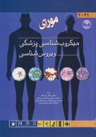 جلد-کتاب-میکروب-شناسی-پزشکی-مورای-2021-جلال-مردانه-ویروس-شناسی